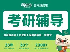 沈阳新东方考研
