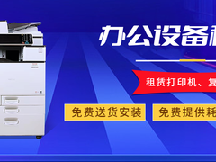 邢台复印机维修租赁