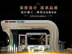 上海展台设计