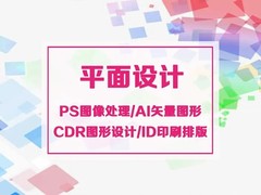 丹东平面设计培训