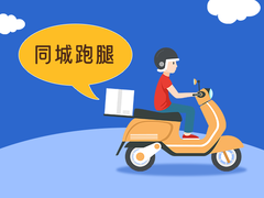 邯郸同城跑腿公司