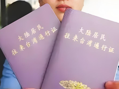 乌鲁木齐台湾通行证办理