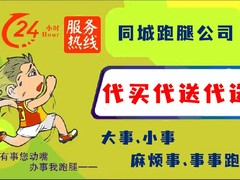 舟山跑腿服务