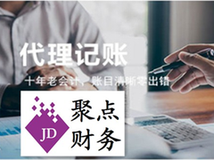 南通代理记账公司