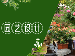 呼和浩特园艺公司