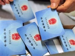 桂林社保咨询