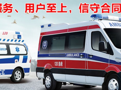 宁波长途救护车