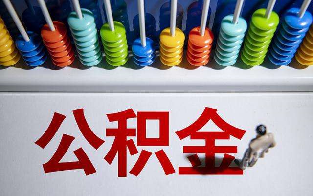 廣州公積金代辦