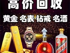 邯郸黄金回收
