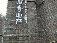 楼盘发光字