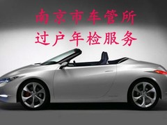 南京车管所过户验车服务