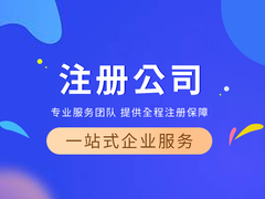 咸阳注册公司