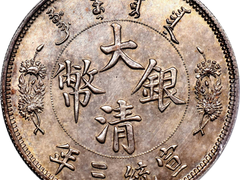 金华银元拍卖征集