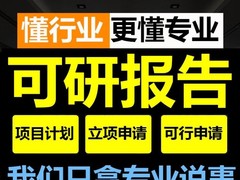 规划选址论证报告