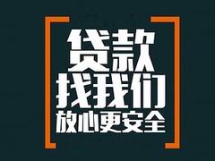 武汉私人贷款