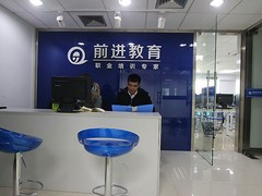 前进教育电脑培训中心