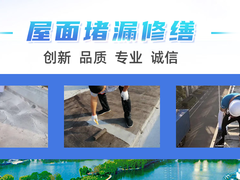 呼和浩特屋顶渗水