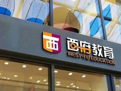 西府教育镇江校区