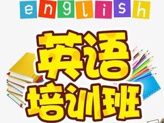 北京英語興趣班