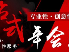 温州庆典策划