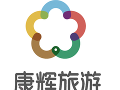 河北康辉国际旅行社广安店