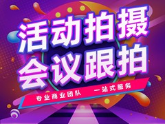 睿晴高清摄影摄像服务