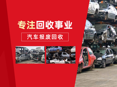 安顺废旧物资回收
