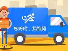 沈阳跑腿电话
