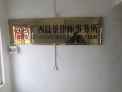 南宁劳动工伤赔偿律师