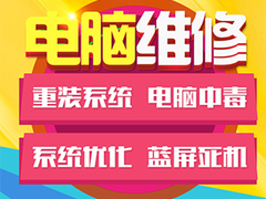济宁电脑维修中心