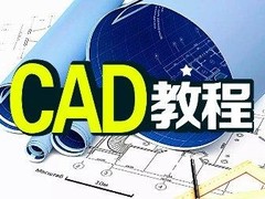 楚雄CAD培训班