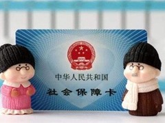 大连社保咨询
