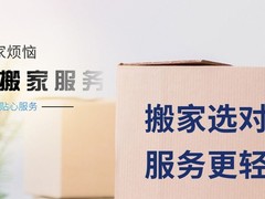 运城搬家服务
