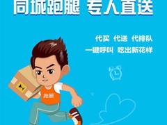 丰南跑腿代办