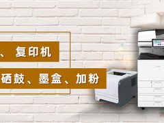 淄博上门维修复印机