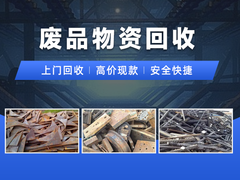 安顺拆迁厂房物资回收