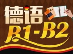 吉安德语培训