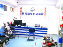 株洲新科电脑学校