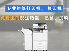 临沂打印机维修电话
