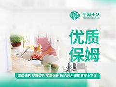 杭州同馨生活服务有限公司