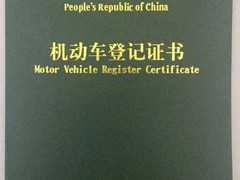 连云港汽车过户价格