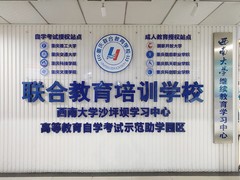 重庆联合教育