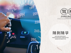 乌鲁木齐驾校
