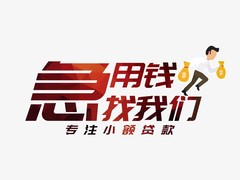 广州私人放款
