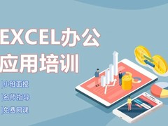 大连办公自动化培训