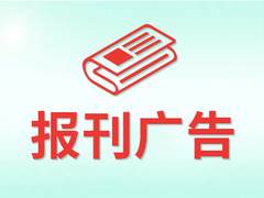保定日报登报电话