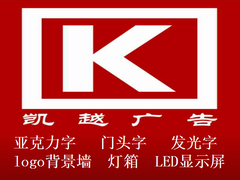 天津凯越广告