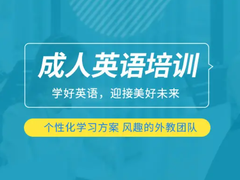 北京英語口語班