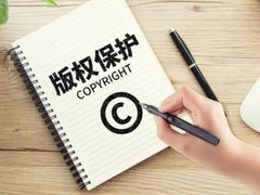 太原版权咨询
