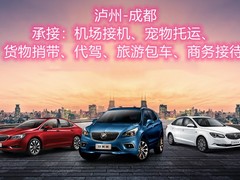 泸州到成都拼车